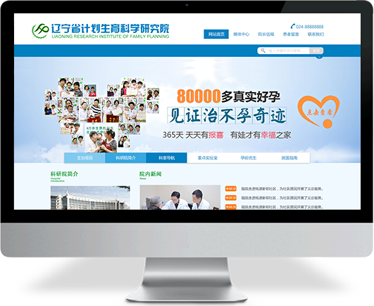 辽宁省计划生育科学研究院